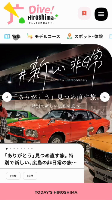 【公式】広島の観光・旅行情報サイト Dive! Hiroshima