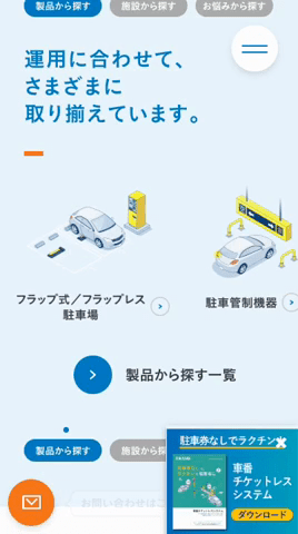 駐車場・駐輪場のことならアマノ