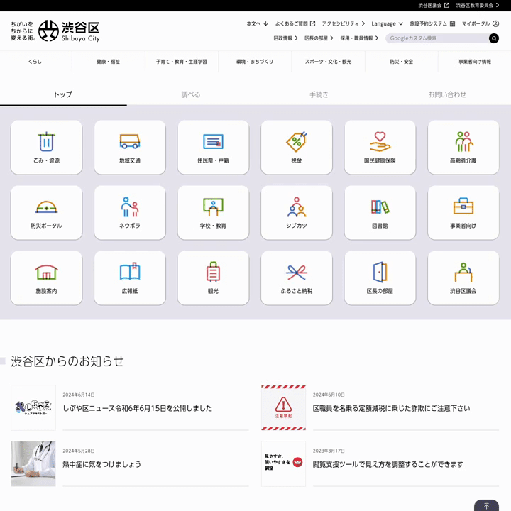 渋谷区ポータル