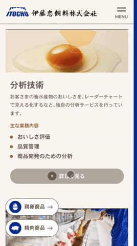 伊藤忠飼料株式会社