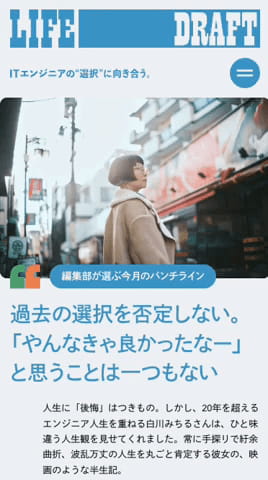 LIFE DRAFT – ITエンジニアの”選択”に向き合う。