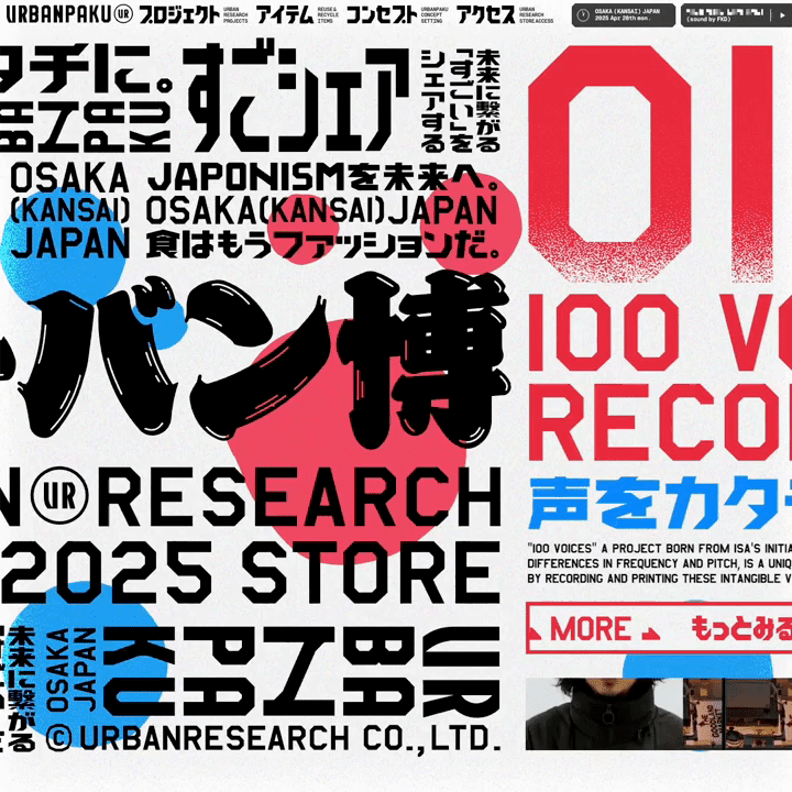 未来に繋がる“すごい”をシェアする URBANPAKU（アーバン博）