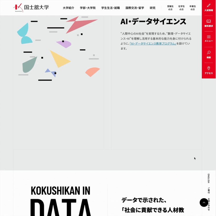 国士舘大学
