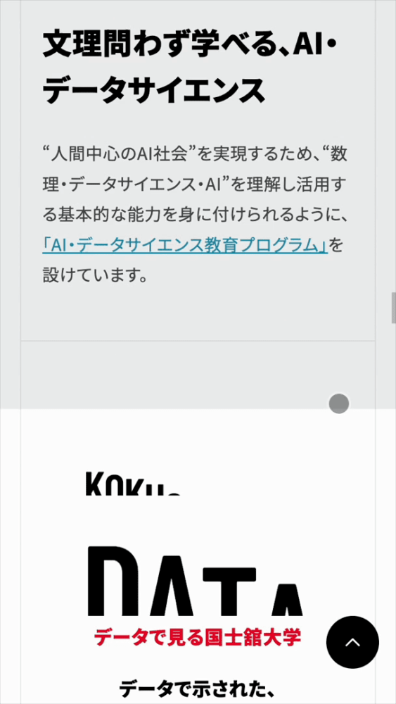 国士舘大学