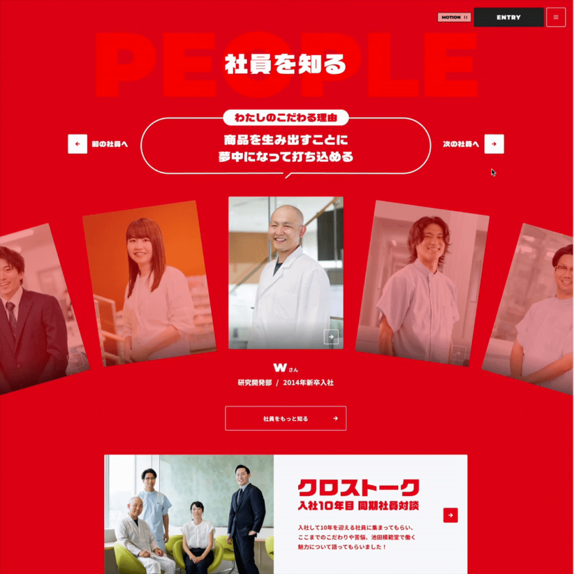 採用サイト｜株式会社池田模範堂