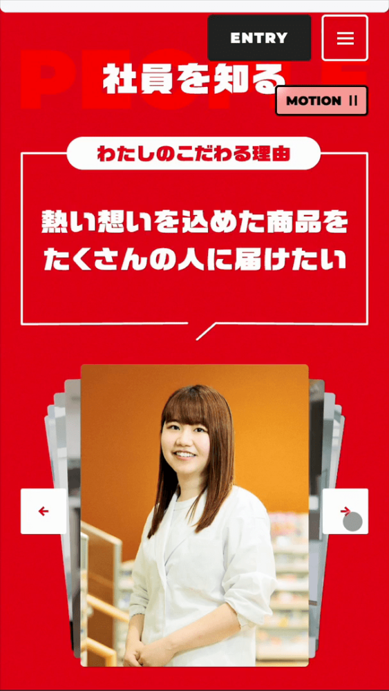 採用サイト｜株式会社池田模範堂