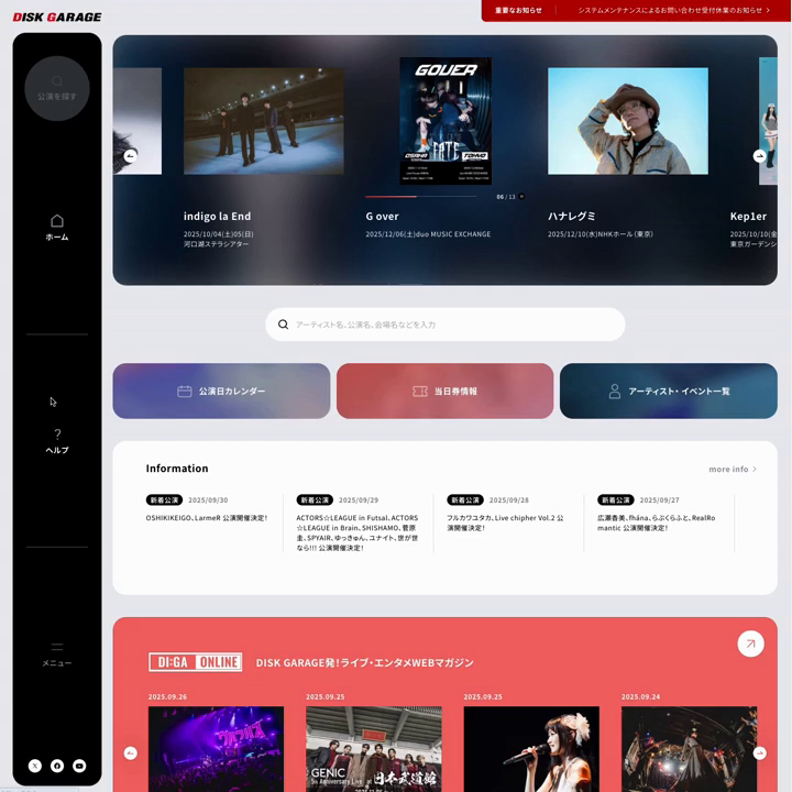 DISK GARAGE(ディスクガレージ)