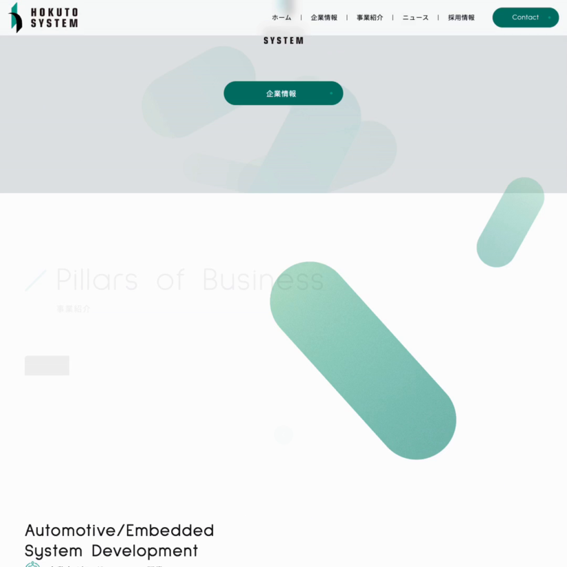 北都システム株式会社