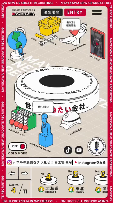 世界一、冷たい会社。前川製作所 新卒採用サイト