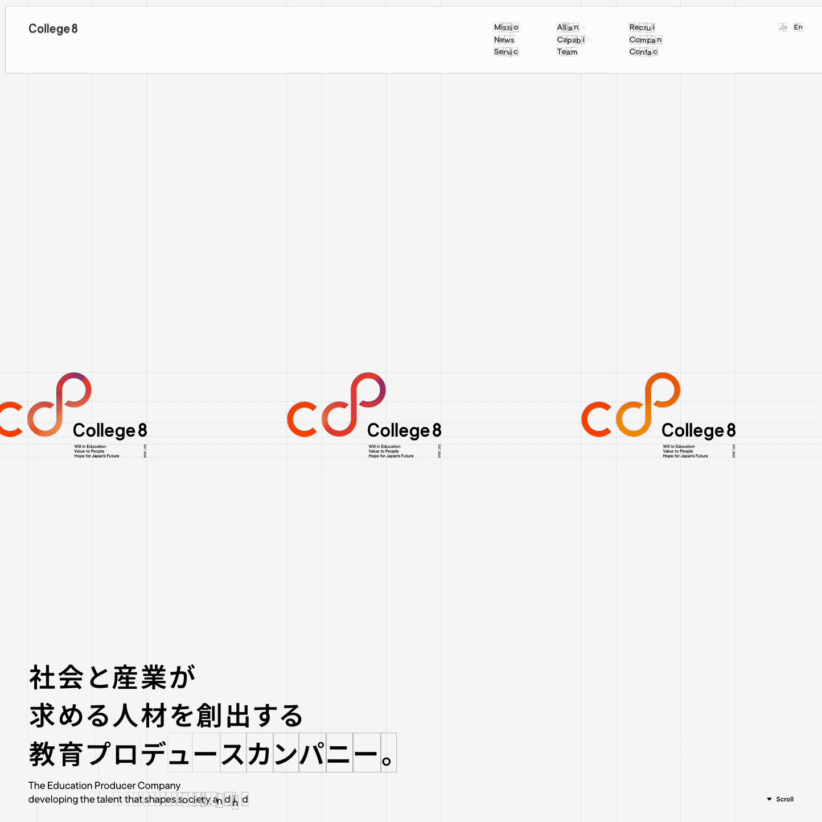 College 8 | 教育プロデュースカンパニー