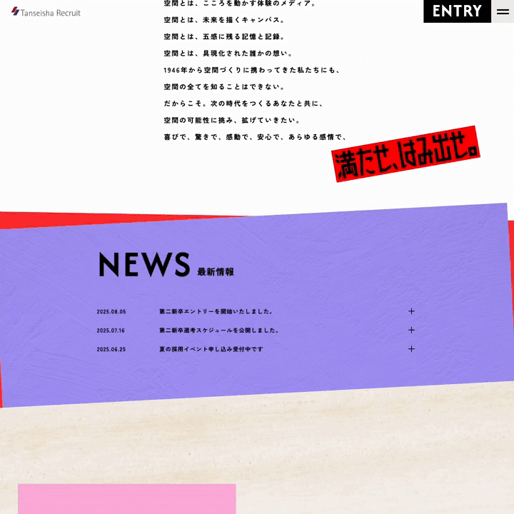 株式会社丹青社｜採用サイト