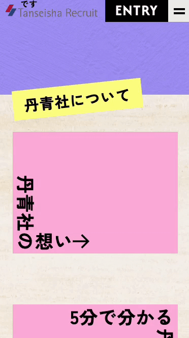 株式会社丹青社｜採用サイト