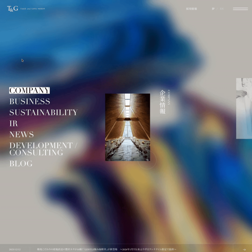 テイクアンドギヴ・ニーズ 企業サイト