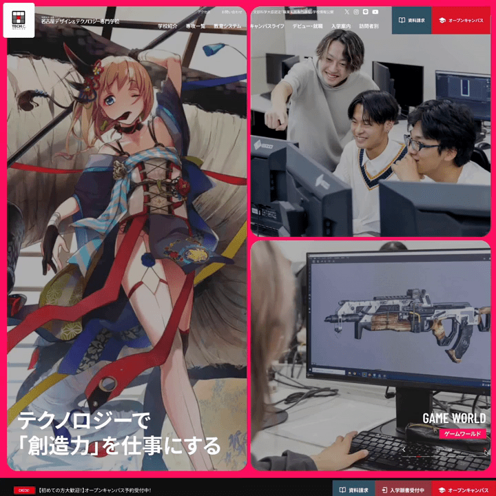 名古屋デザイン＆テクノロジー専門学校（名古屋テック）