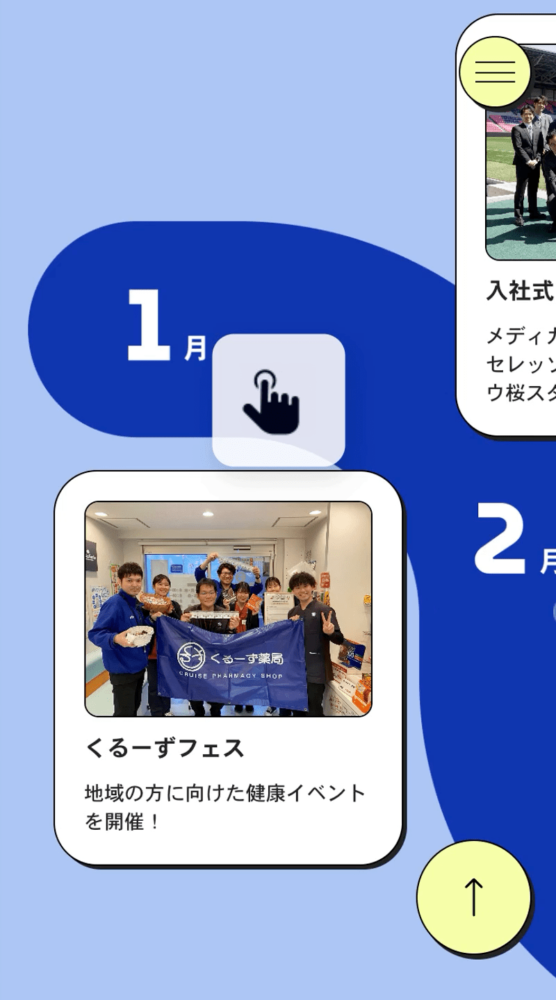 FREERUN JOURNAL |くるーず薬局の採用ウェブメディ