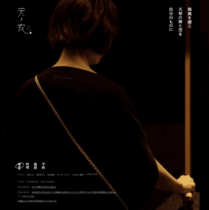 天ノ寂｜Amanojyaku