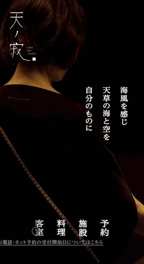 天ノ寂｜Amanojyaku
