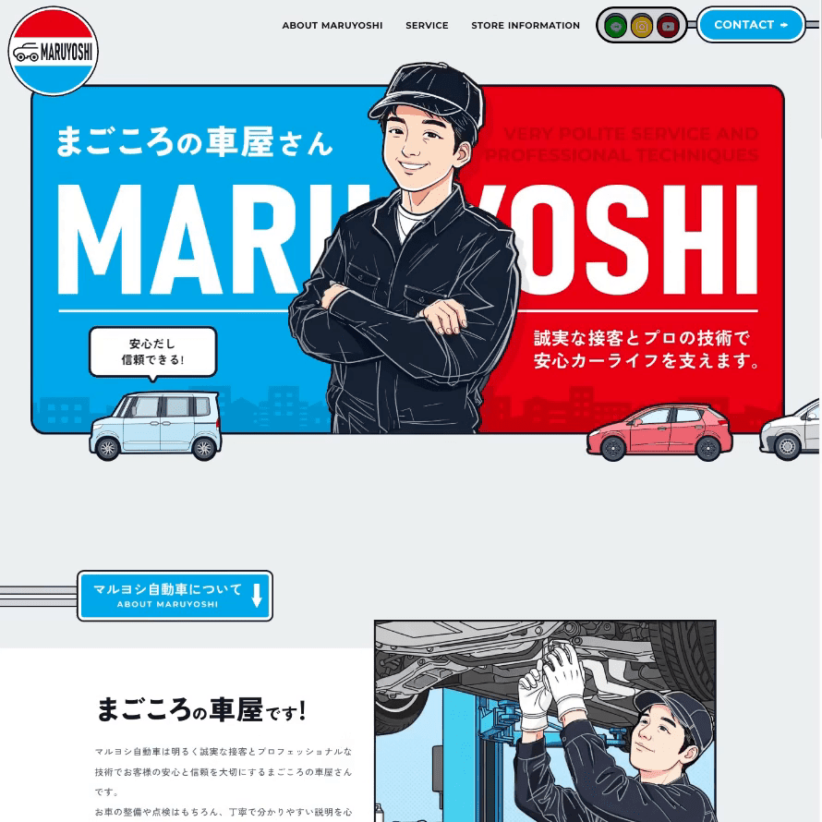 マルヨシ自動車株式会社｜栃木県那須塩原市の「まごころの車屋さん」