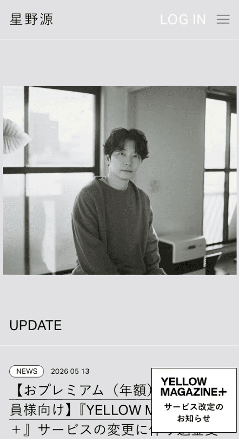 星野源 オフィシャルサイト