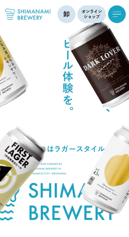 しまなみブルワリー公式ブランドサイト